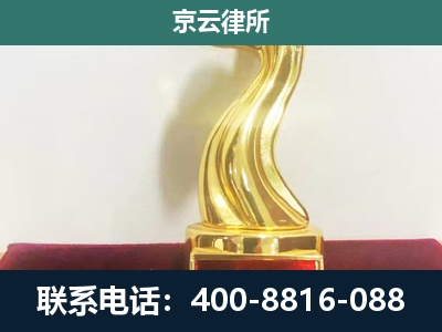 科尔沁左翼后-企业拆迁维权律师